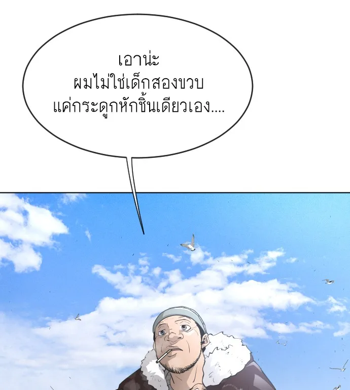 Superhuman Era ยุคแห่งยอดมนุษย์ ตอนที่ 96 หน้า 22