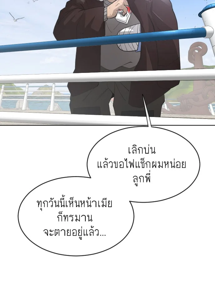 Superhuman Era ยุคแห่งยอดมนุษย์ ตอนที่ 96 หน้า 23