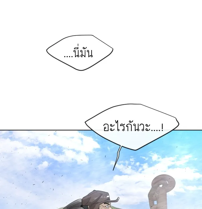 Superhuman Era ยุคแห่งยอดมนุษย์ ตอนที่ 96 หน้า 44