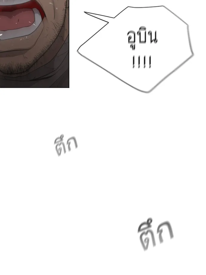 Superhuman Era ยุคแห่งยอดมนุษย์ ตอนที่ 96 หน้า 62