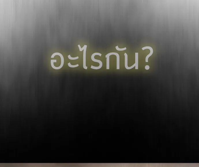 Superhuman Era ยุคแห่งยอดมนุษย์ ตอนที่ 96 หน้า 70