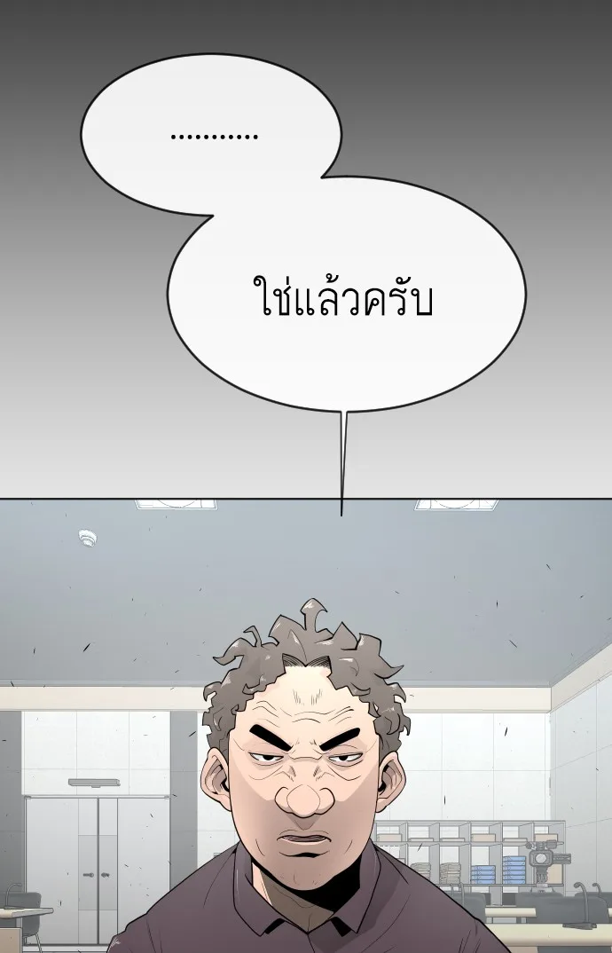 Superhuman Era ยุคแห่งยอดมนุษย์ ตอนที่ 96 หน้า 77