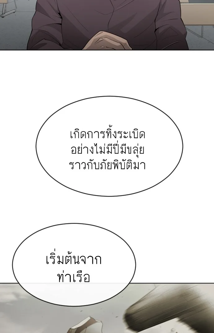 Superhuman Era ยุคแห่งยอดมนุษย์ ตอนที่ 96 หน้า 78