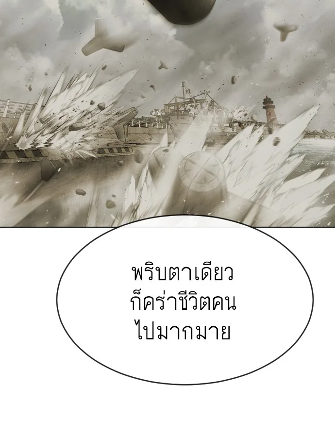 Superhuman Era ยุคแห่งยอดมนุษย์ ตอนที่ 96 หน้า 80