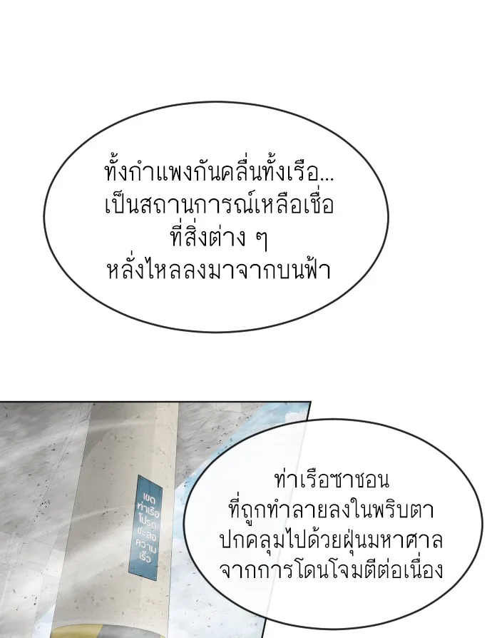 Superhuman Era ยุคแห่งยอดมนุษย์ ตอนที่ 96 หน้า 81
