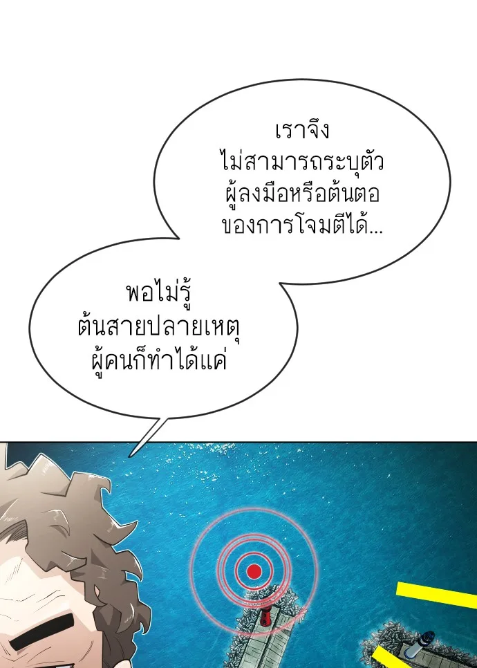 Superhuman Era ยุคแห่งยอดมนุษย์ ตอนที่ 96 หน้า 83