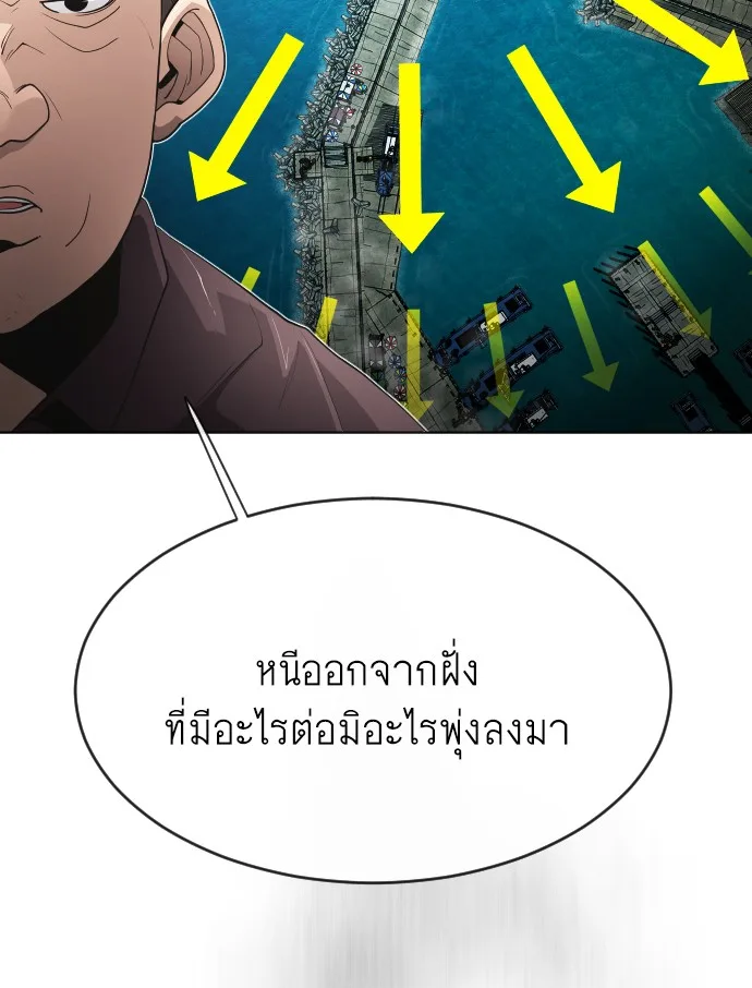 Superhuman Era ยุคแห่งยอดมนุษย์ ตอนที่ 96 หน้า 84