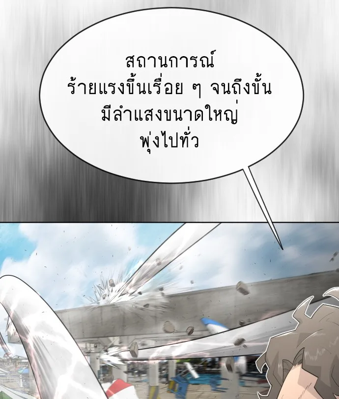 Superhuman Era ยุคแห่งยอดมนุษย์ ตอนที่ 96 หน้า 87