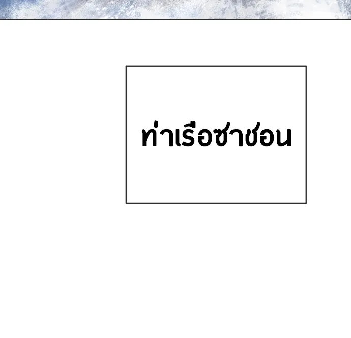 Superhuman Era ยุคแห่งยอดมนุษย์ ตอนที่ 96 หน้า 9