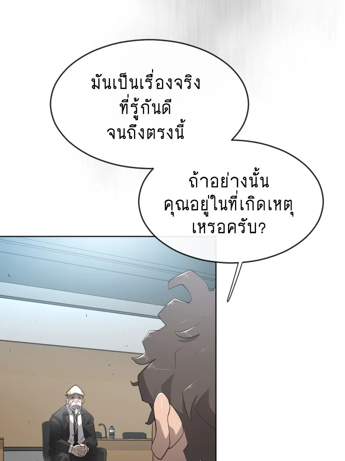 Superhuman Era ยุคแห่งยอดมนุษย์ ตอนที่ 96 หน้า 90