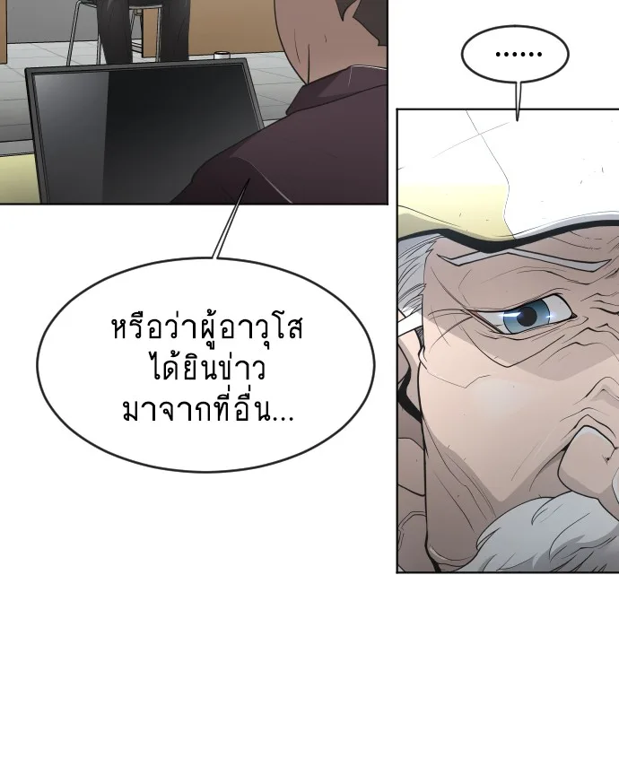 Superhuman Era ยุคแห่งยอดมนุษย์ ตอนที่ 96 หน้า 91