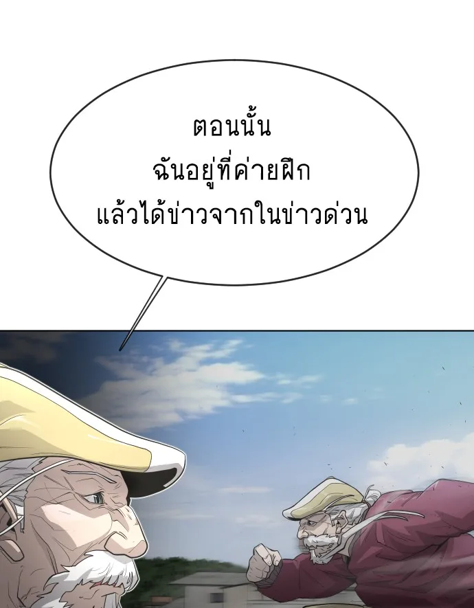 Superhuman Era ยุคแห่งยอดมนุษย์ ตอนที่ 96 หน้า 92