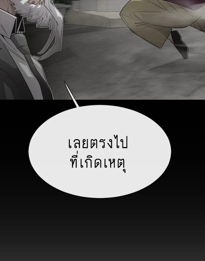 Superhuman Era ยุคแห่งยอดมนุษย์ ตอนที่ 96 หน้า 93