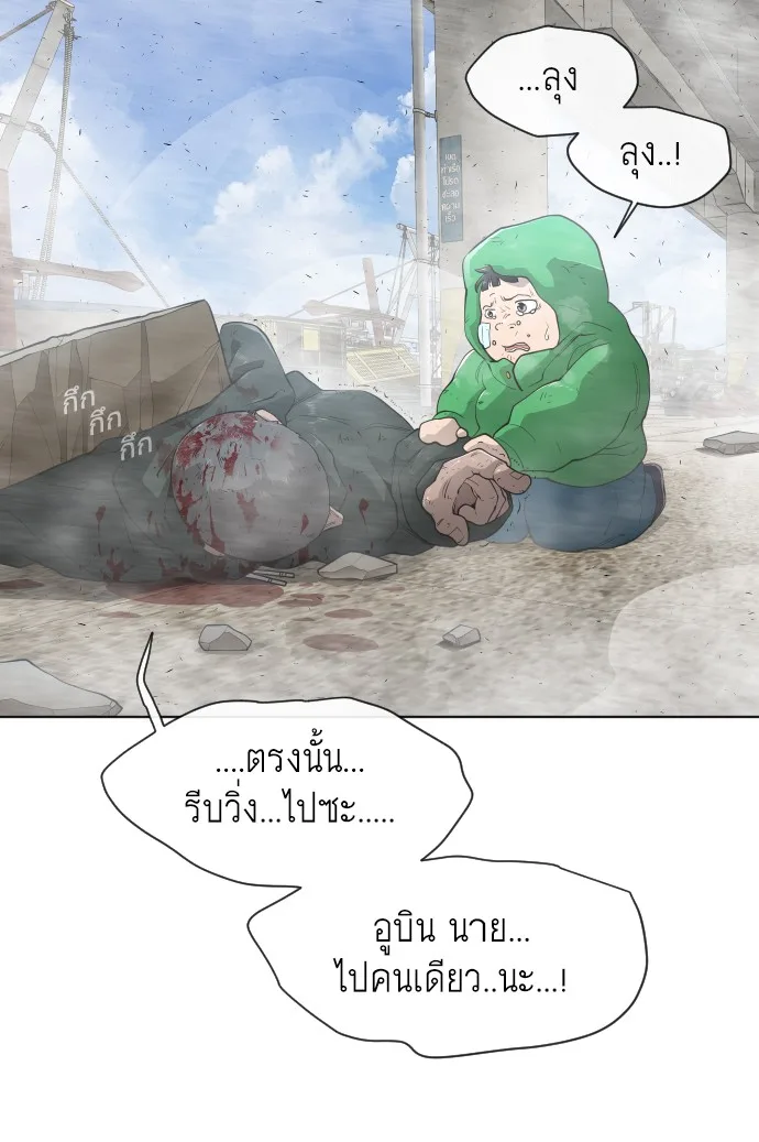 Superhuman Era ยุคแห่งยอดมนุษย์ ตอนที่ 96 หน้า 95
