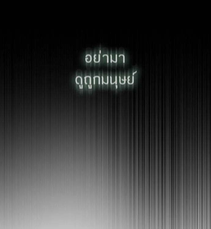 Superhuman Era ยุคแห่งยอดมนุษย์ ตอนที่ 97 หน้า 102