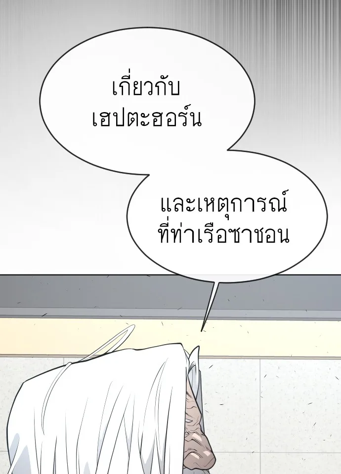 Superhuman Era ยุคแห่งยอดมนุษย์ ตอนที่ 97 หน้า 103