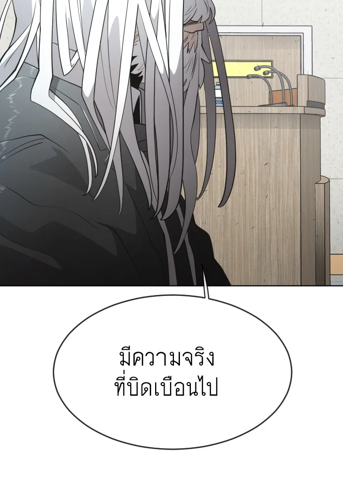Superhuman Era ยุคแห่งยอดมนุษย์ ตอนที่ 97 หน้า 104