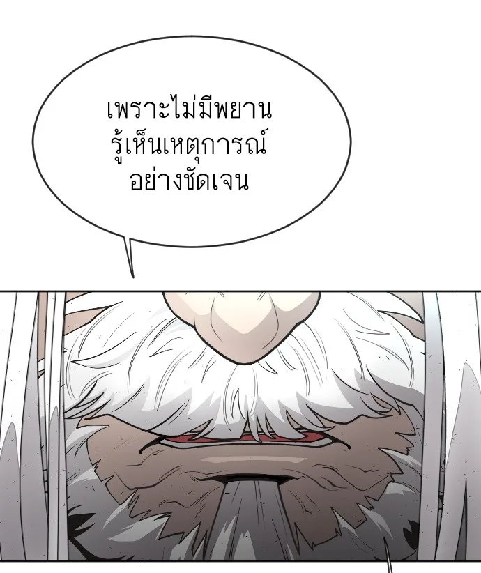 Superhuman Era ยุคแห่งยอดมนุษย์ ตอนที่ 97 หน้า 105