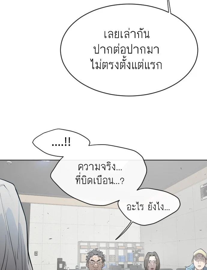 Superhuman Era ยุคแห่งยอดมนุษย์ ตอนที่ 97 หน้า 106