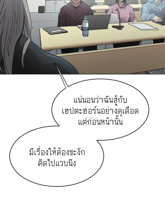 Superhuman Era ยุคแห่งยอดมนุษย์ ตอนที่ 97 หน้า 107