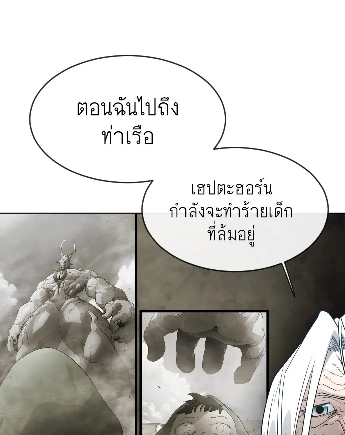 Superhuman Era ยุคแห่งยอดมนุษย์ ตอนที่ 97 หน้า 108