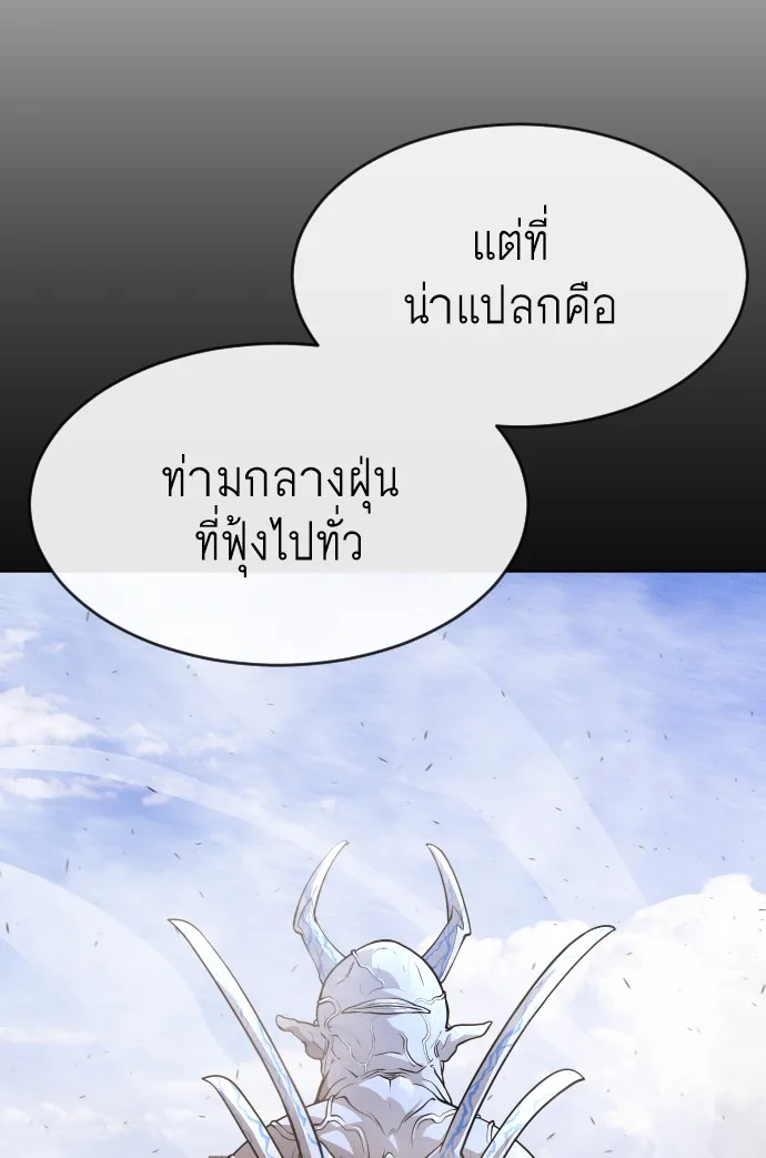 Superhuman Era ยุคแห่งยอดมนุษย์ ตอนที่ 97 หน้า 110