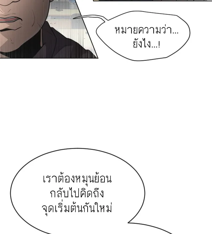 Superhuman Era ยุคแห่งยอดมนุษย์ ตอนที่ 97 หน้า 113