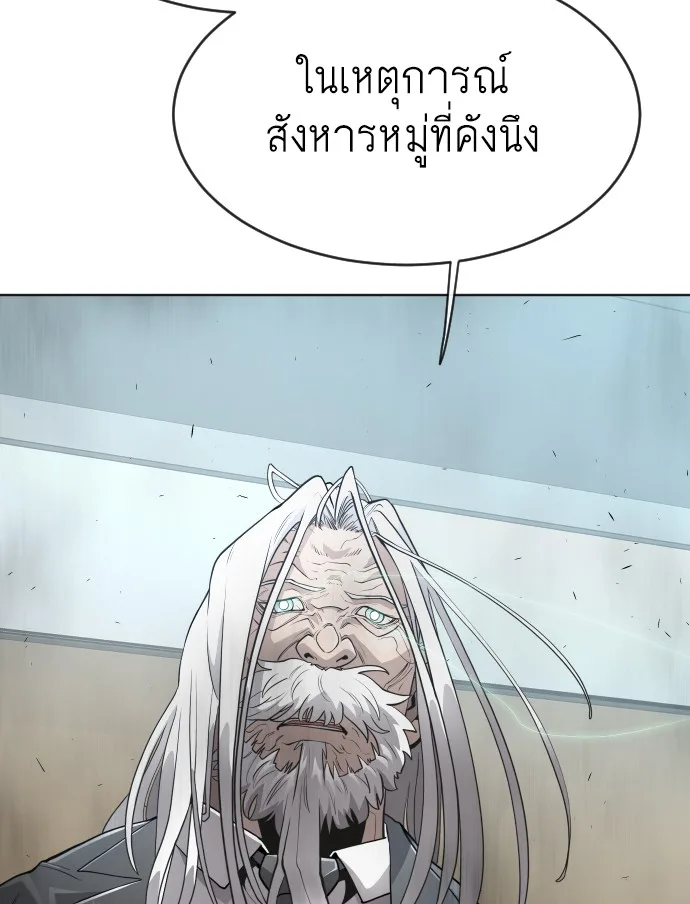 Superhuman Era ยุคแห่งยอดมนุษย์ ตอนที่ 97 หน้า 114