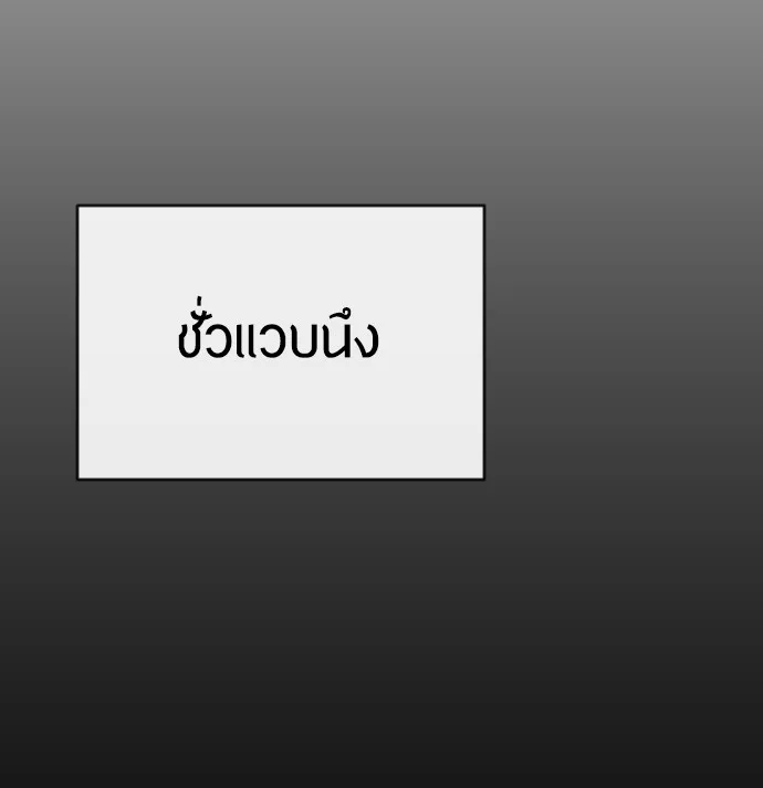 Superhuman Era ยุคแห่งยอดมนุษย์ ตอนที่ 97 หน้า 120