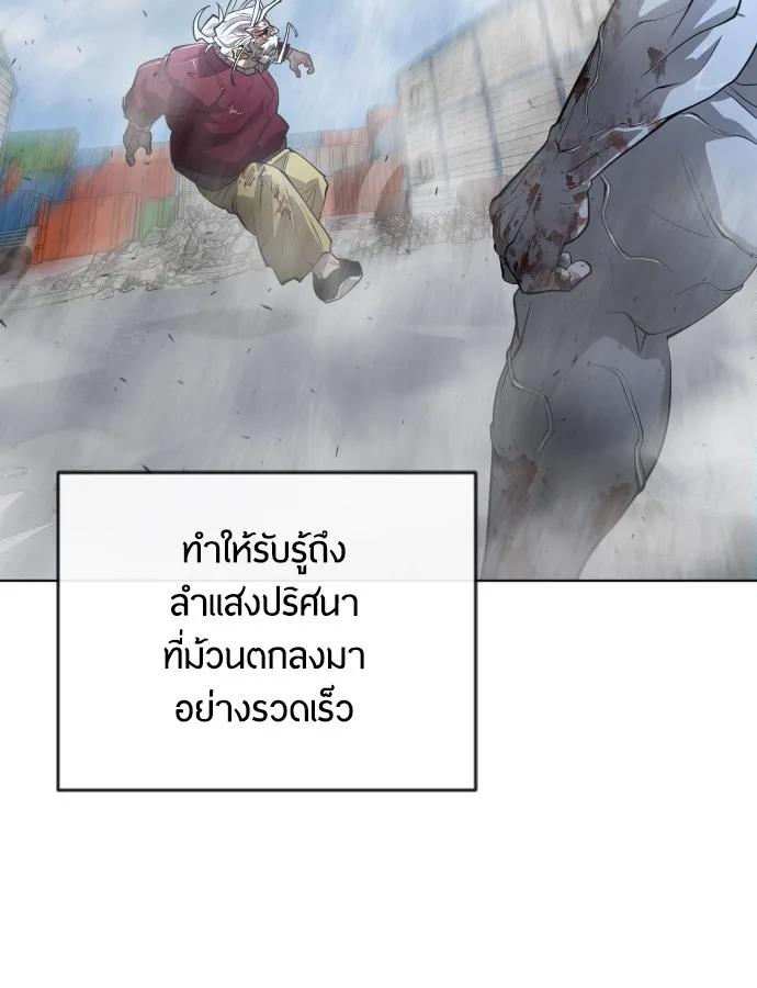 Superhuman Era ยุคแห่งยอดมนุษย์ ตอนที่ 97 หน้า 124