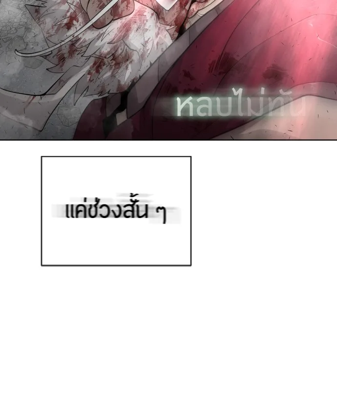 Superhuman Era ยุคแห่งยอดมนุษย์ ตอนที่ 97 หน้า 126