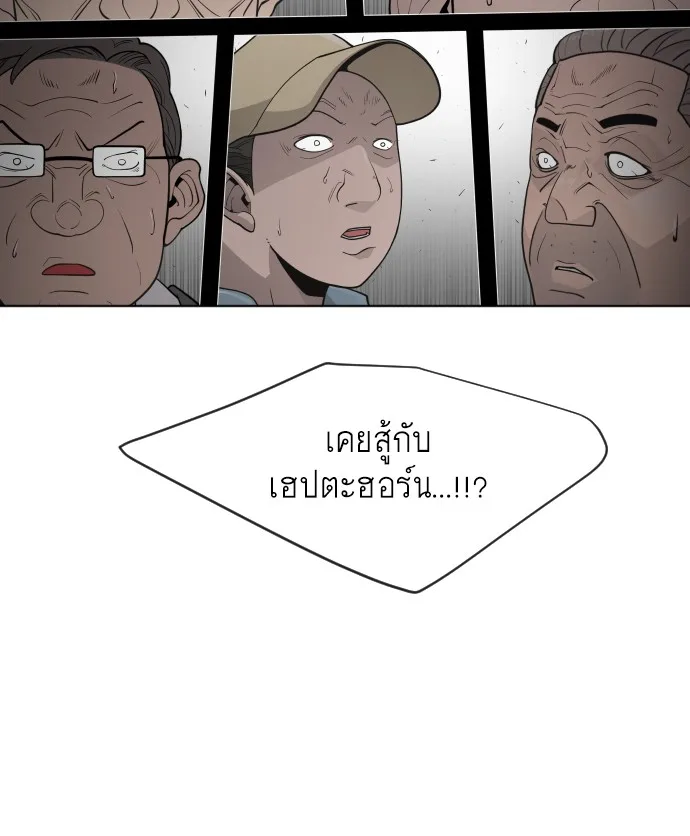 Superhuman Era ยุคแห่งยอดมนุษย์ ตอนที่ 97 หน้า 14