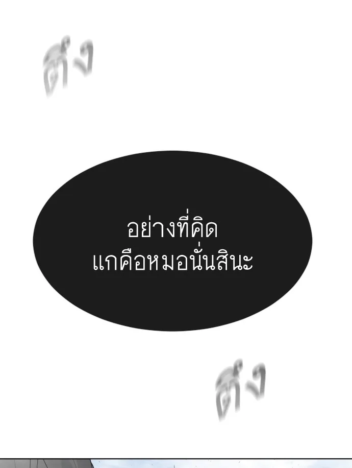 Superhuman Era ยุคแห่งยอดมนุษย์ ตอนที่ 97 หน้า 148