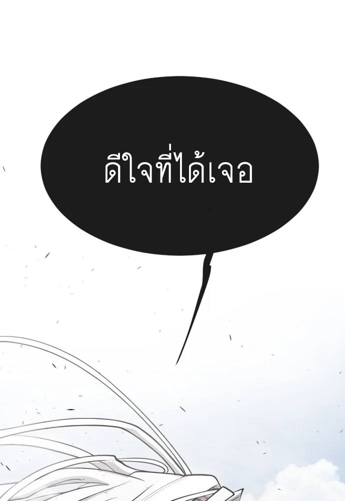 Superhuman Era ยุคแห่งยอดมนุษย์ ตอนที่ 97 หน้า 150