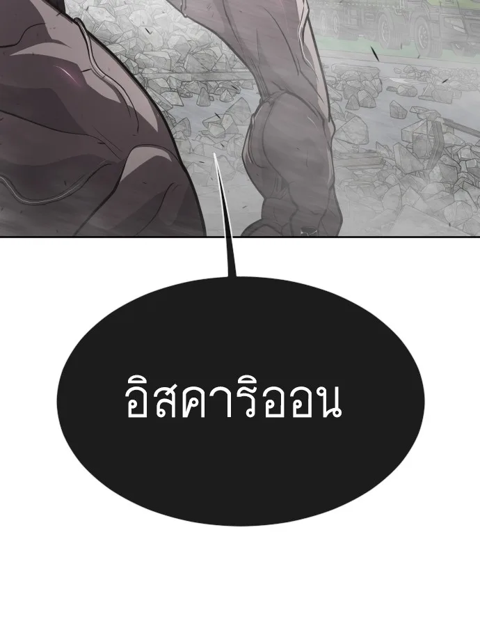 Superhuman Era ยุคแห่งยอดมนุษย์ ตอนที่ 97 หน้า 152