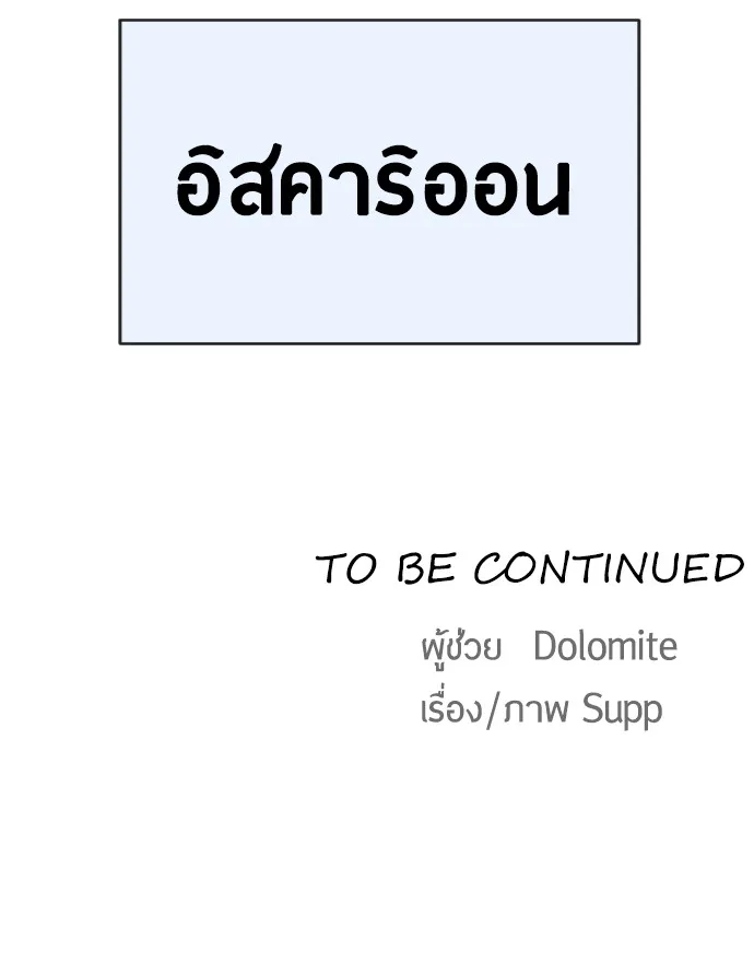 Superhuman Era ยุคแห่งยอดมนุษย์ ตอนที่ 97 หน้า 155