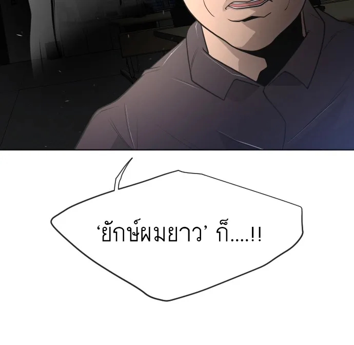 Superhuman Era ยุคแห่งยอดมนุษย์ ตอนที่ 97 หน้า 16