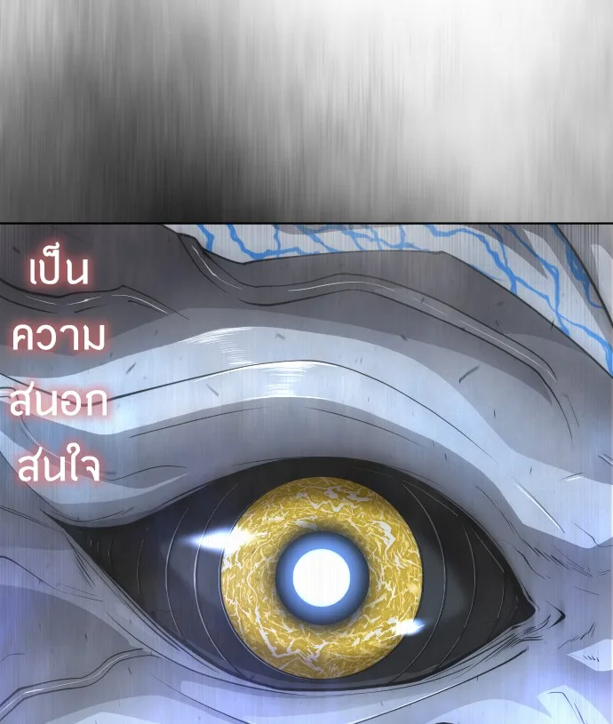 Superhuman Era ยุคแห่งยอดมนุษย์ ตอนที่ 97 หน้า 26