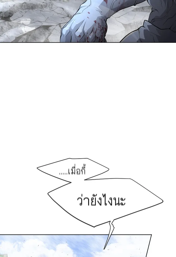 Superhuman Era ยุคแห่งยอดมนุษย์ ตอนที่ 97 หน้า 73