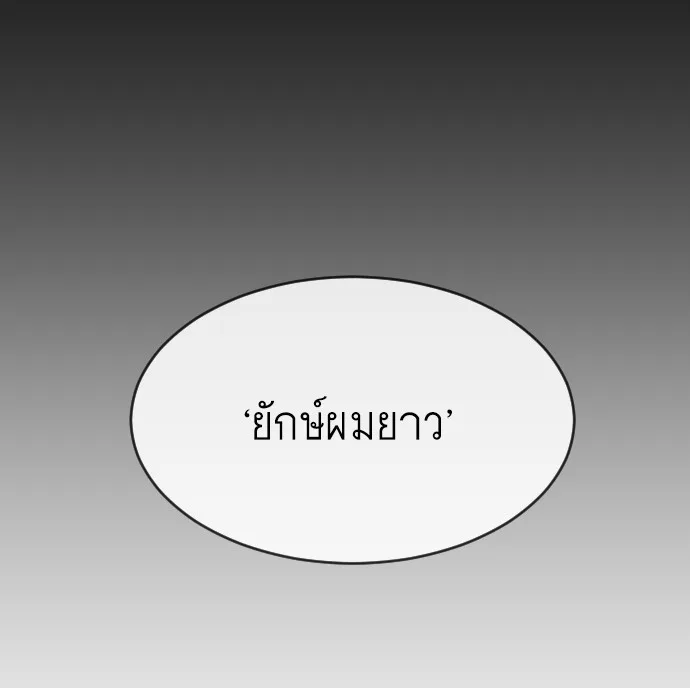 Superhuman Era ยุคแห่งยอดมนุษย์ ตอนที่ 97 หน้า 85