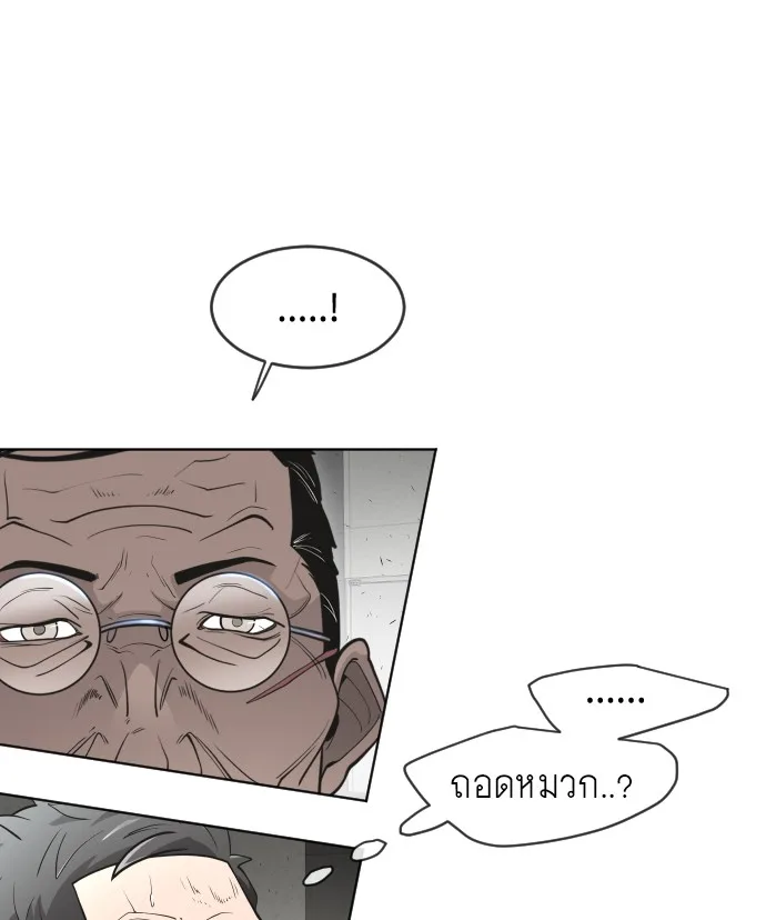 Superhuman Era ยุคแห่งยอดมนุษย์ ตอนที่ 97 หน้า 87