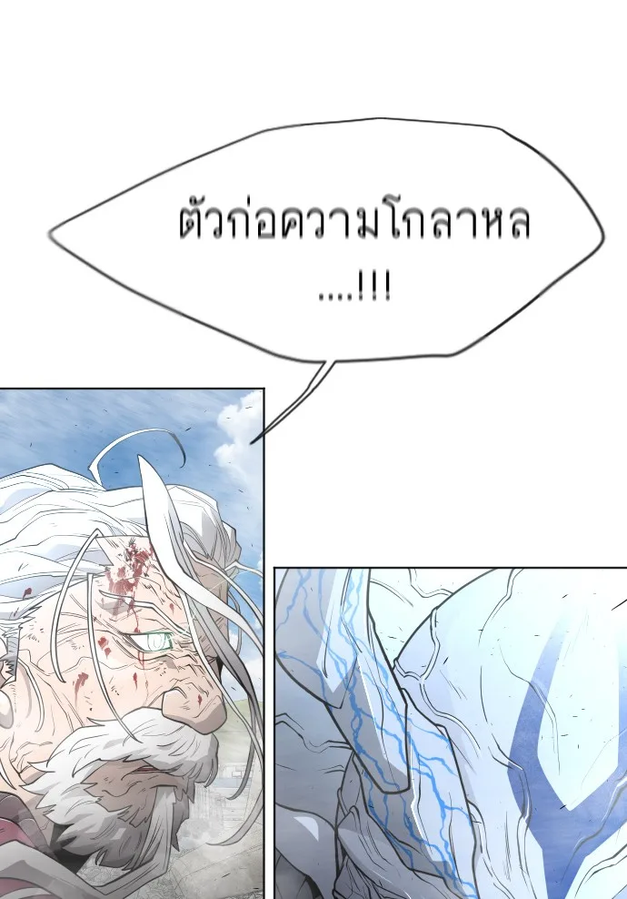Superhuman Era ยุคแห่งยอดมนุษย์ ตอนที่ 97 หน้า 9