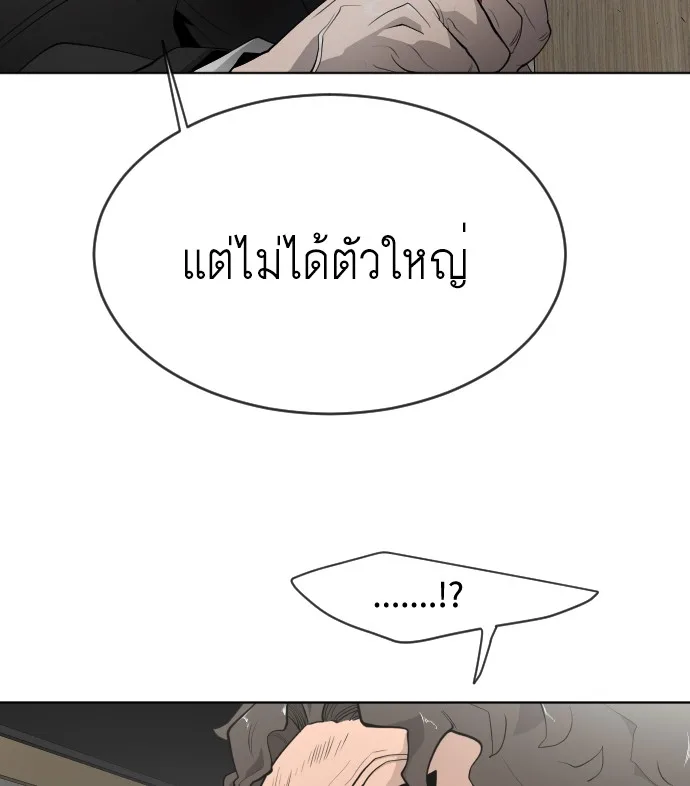 Superhuman Era ยุคแห่งยอดมนุษย์ ตอนที่ 97 หน้า 91