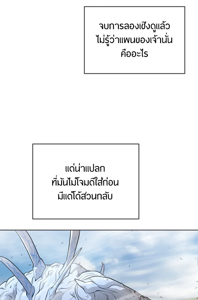 Superhuman Era ยุคแห่งยอดมนุษย์ ตอนที่ 97 หน้า 95
