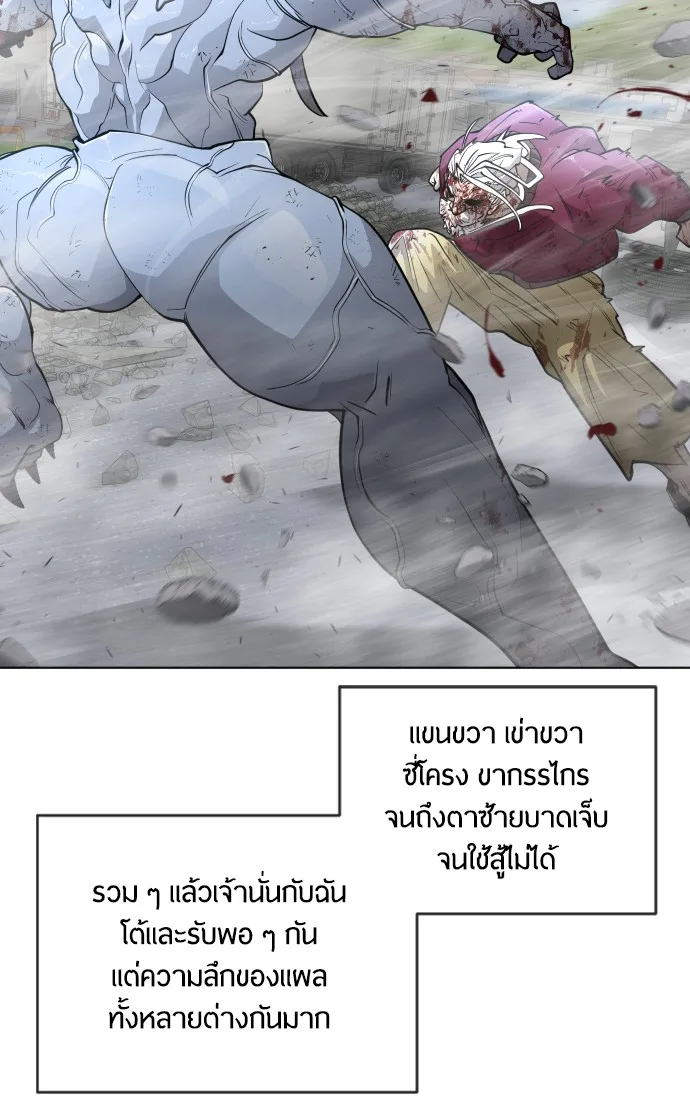 Superhuman Era ยุคแห่งยอดมนุษย์ ตอนที่ 97 หน้า 96