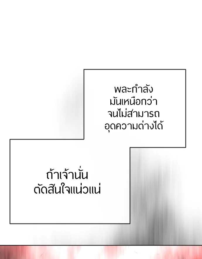 Superhuman Era ยุคแห่งยอดมนุษย์ ตอนที่ 97 หน้า 97