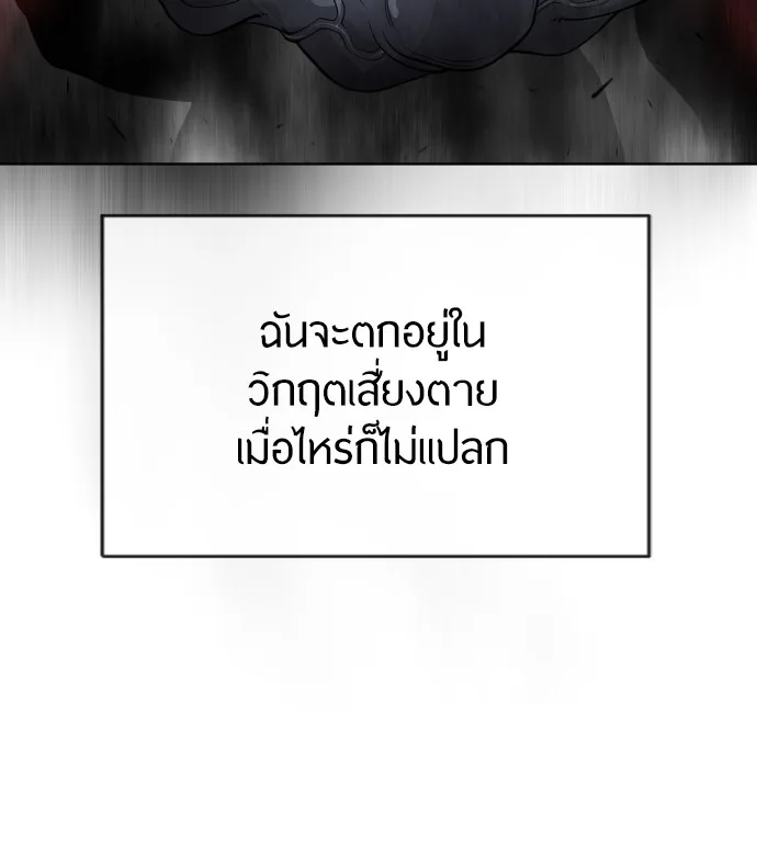 Superhuman Era ยุคแห่งยอดมนุษย์ ตอนที่ 97 หน้า 99