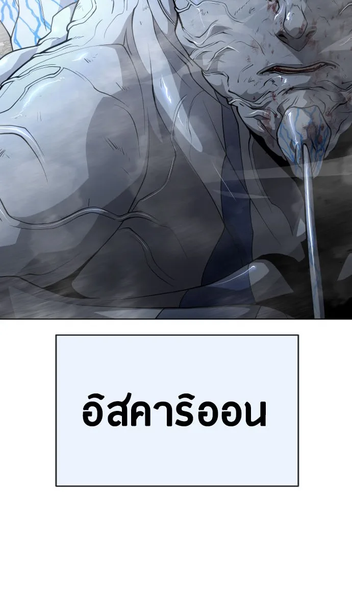Superhuman Era ยุคแห่งยอดมนุษย์ ตอนที่ 98 หน้า 10