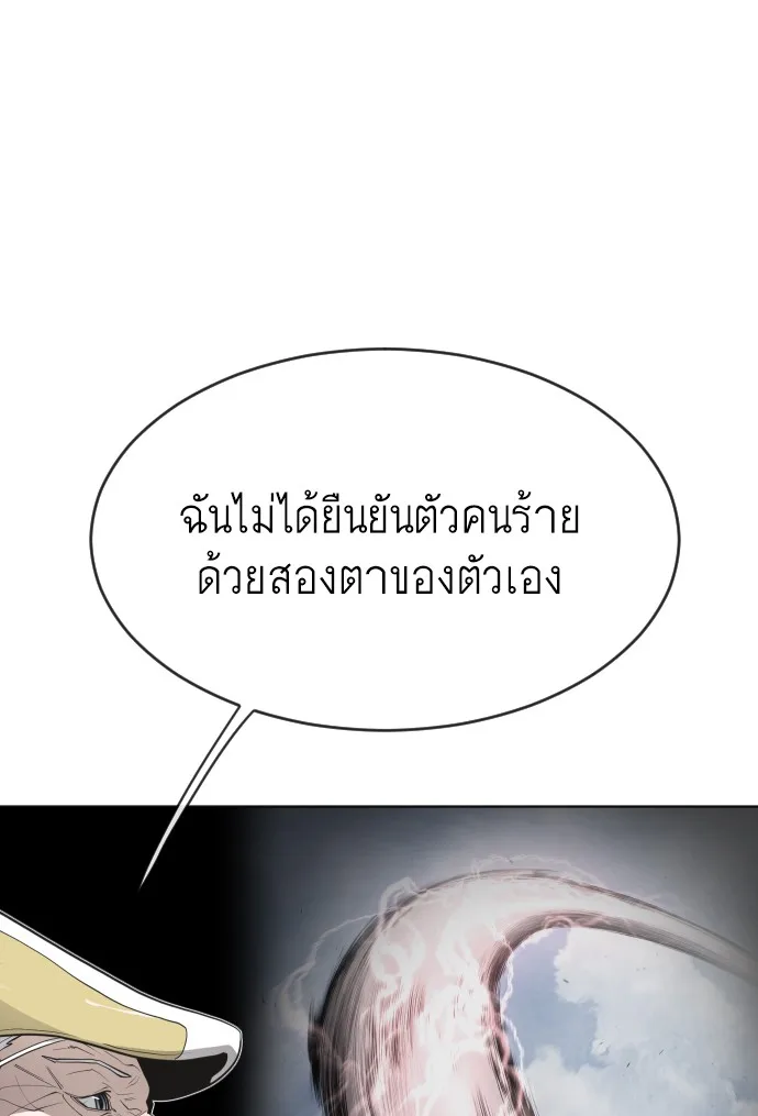 Superhuman Era ยุคแห่งยอดมนุษย์ ตอนที่ 98 หน้า 100