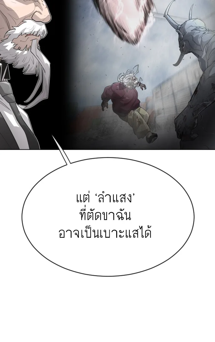 Superhuman Era ยุคแห่งยอดมนุษย์ ตอนที่ 98 หน้า 101
